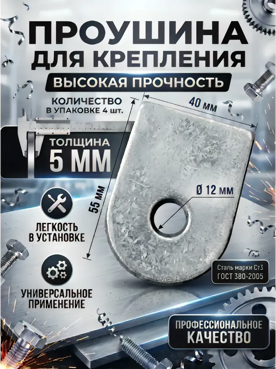Проушина гидроцилиндра 55х40х5 мм в комплекте 4шт.