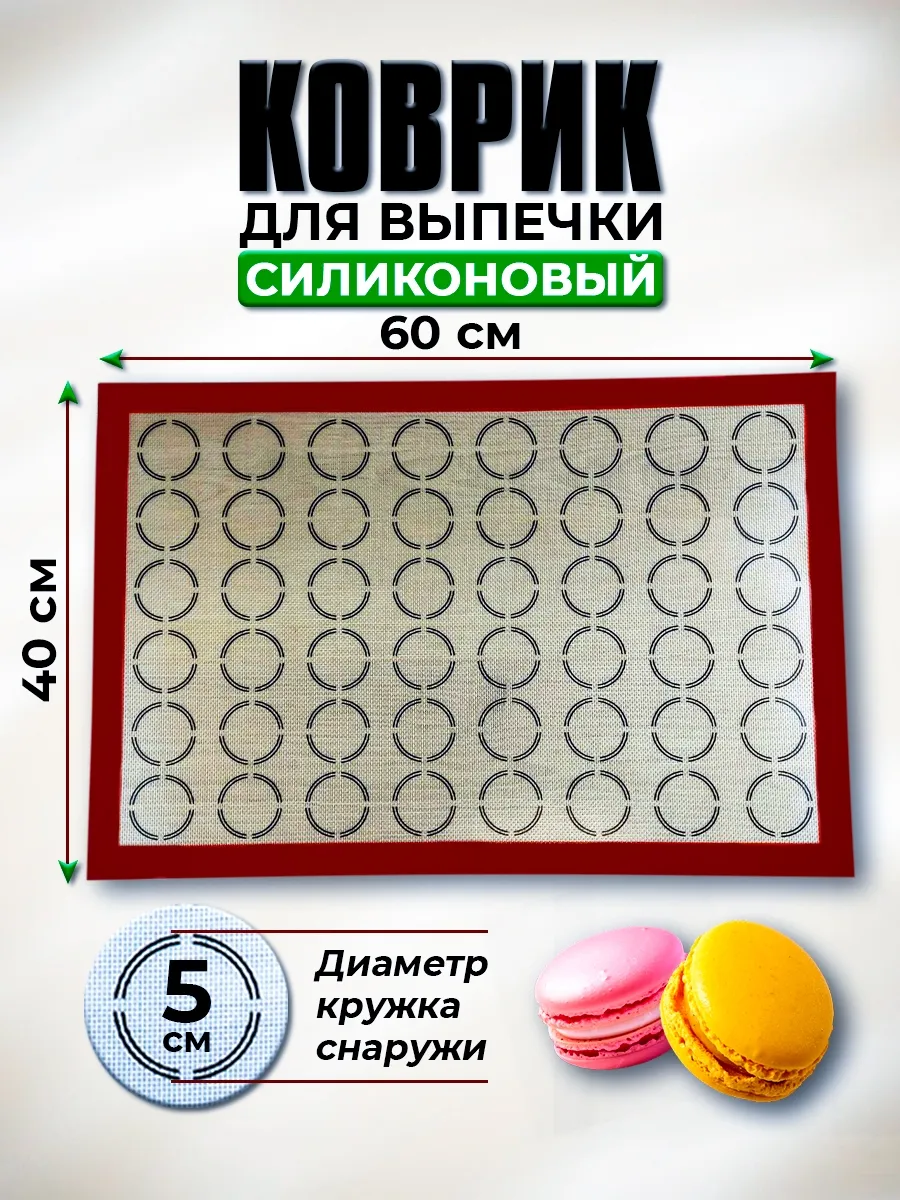 Силиконовый коврик для выпечки 60х40 см