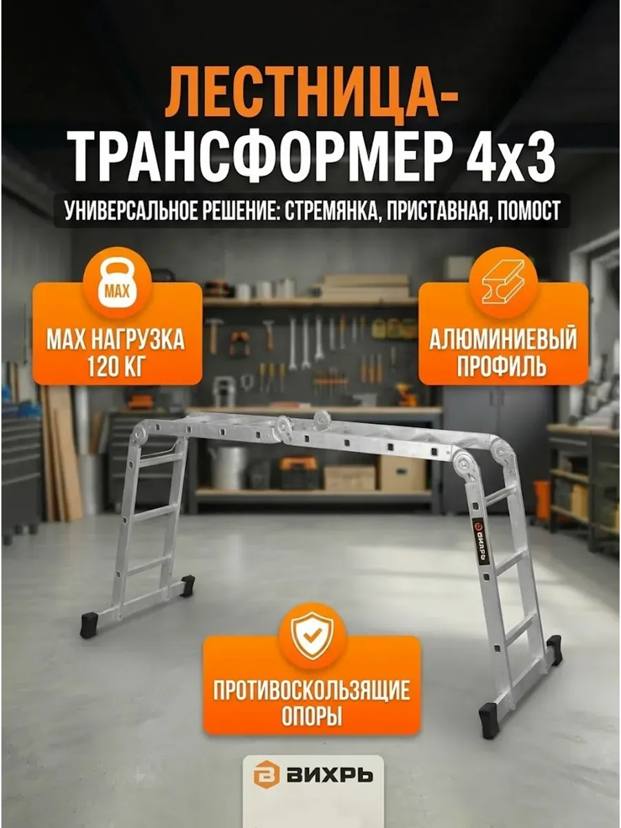 Лестница трансформер алюминиевая ЛТА 4х3 проф