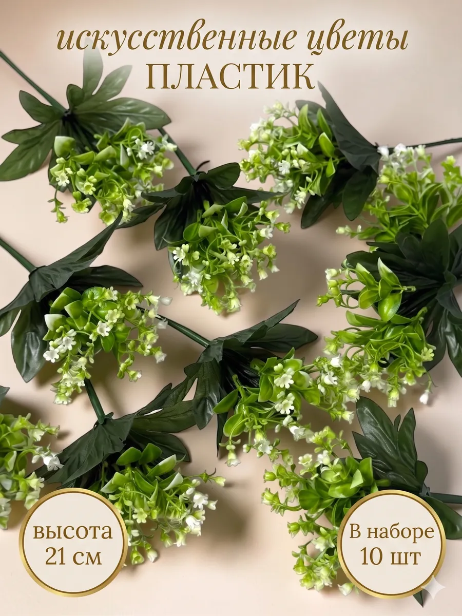 Искусственные цветы пластиковые для декора и кладбища