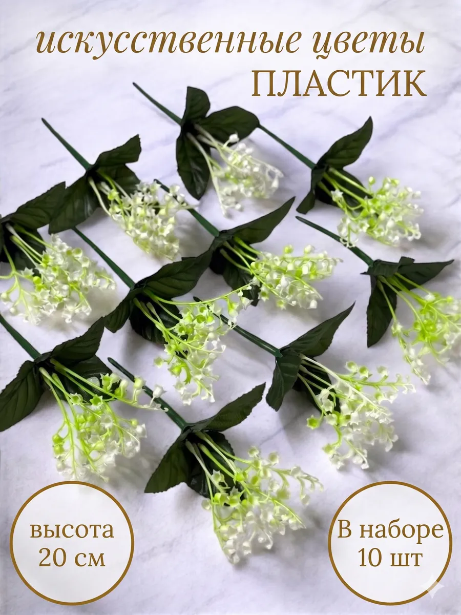 Искусственные цветы пластиковые для декора и кладбища