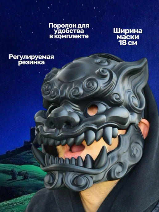 Страшная маска Львиный Страж Хэллоуин Аниме Косплей Декор, черный