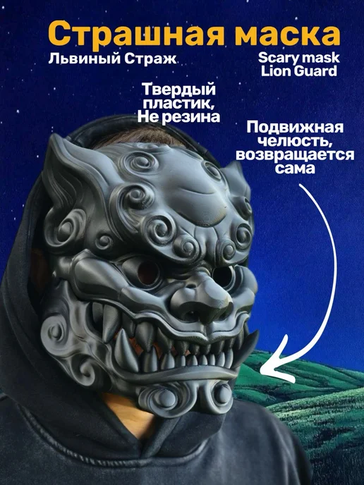 Страшная маска Львиный Страж Хэллоуин Аниме Косплей Декор, черный, фото 2