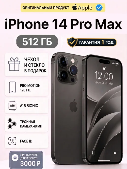 Смартфон Apple iPhone 14 Pro Max 512 ГБ (восстановленный), серый