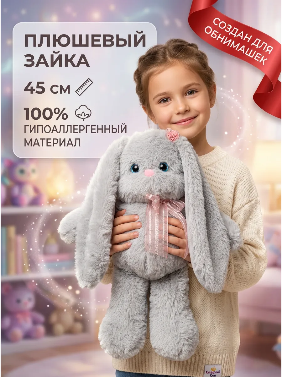 013 Мягкая игрушка Зайчик-обнимашка 45 см серый