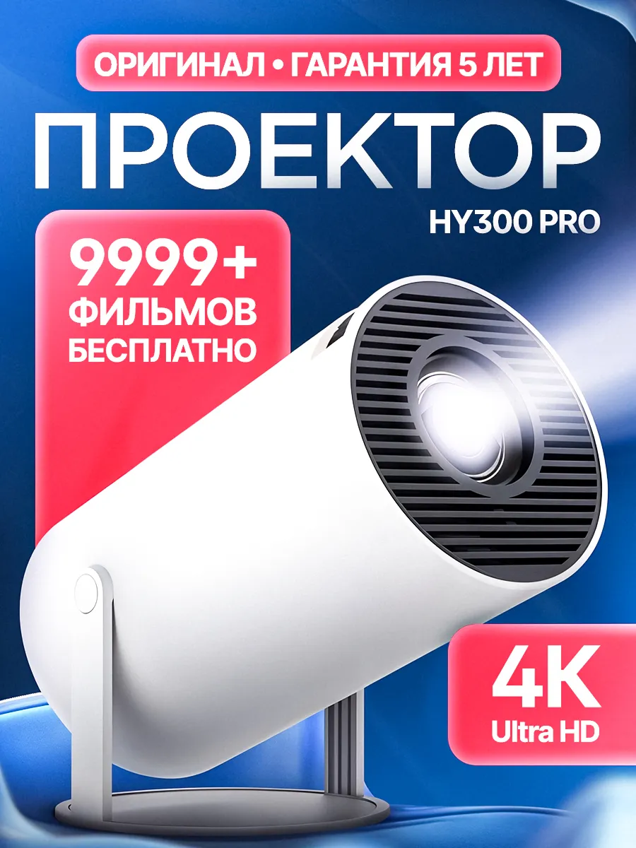 Проектор для фильмов