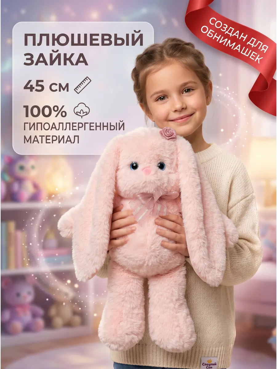 015 Мягкая игрушка зайчик розовый 45 см
