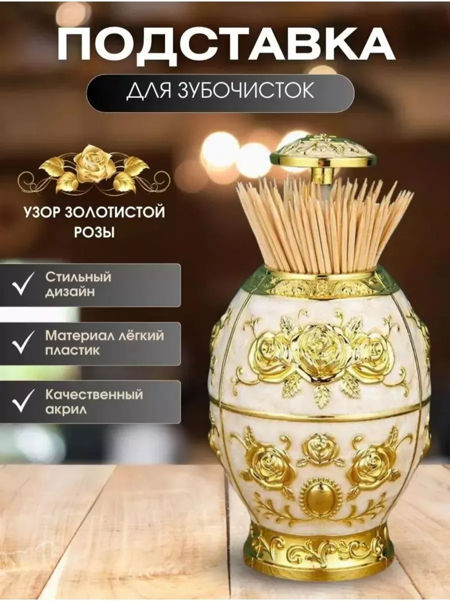Подставка для зубочисток Яйцо Фаберже перламутровая