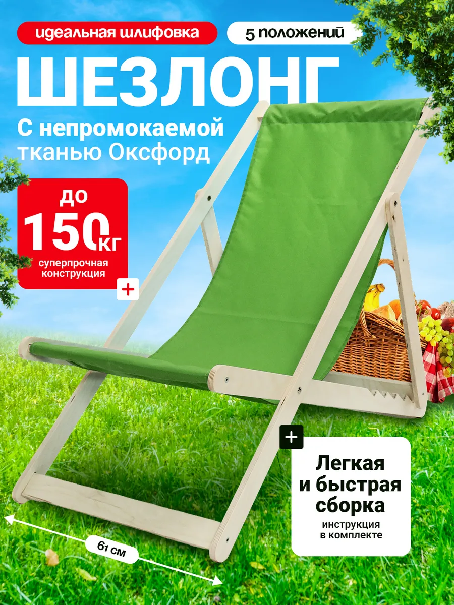 Кресло-шезлонг для дачи складной деревянный лежак пляжный