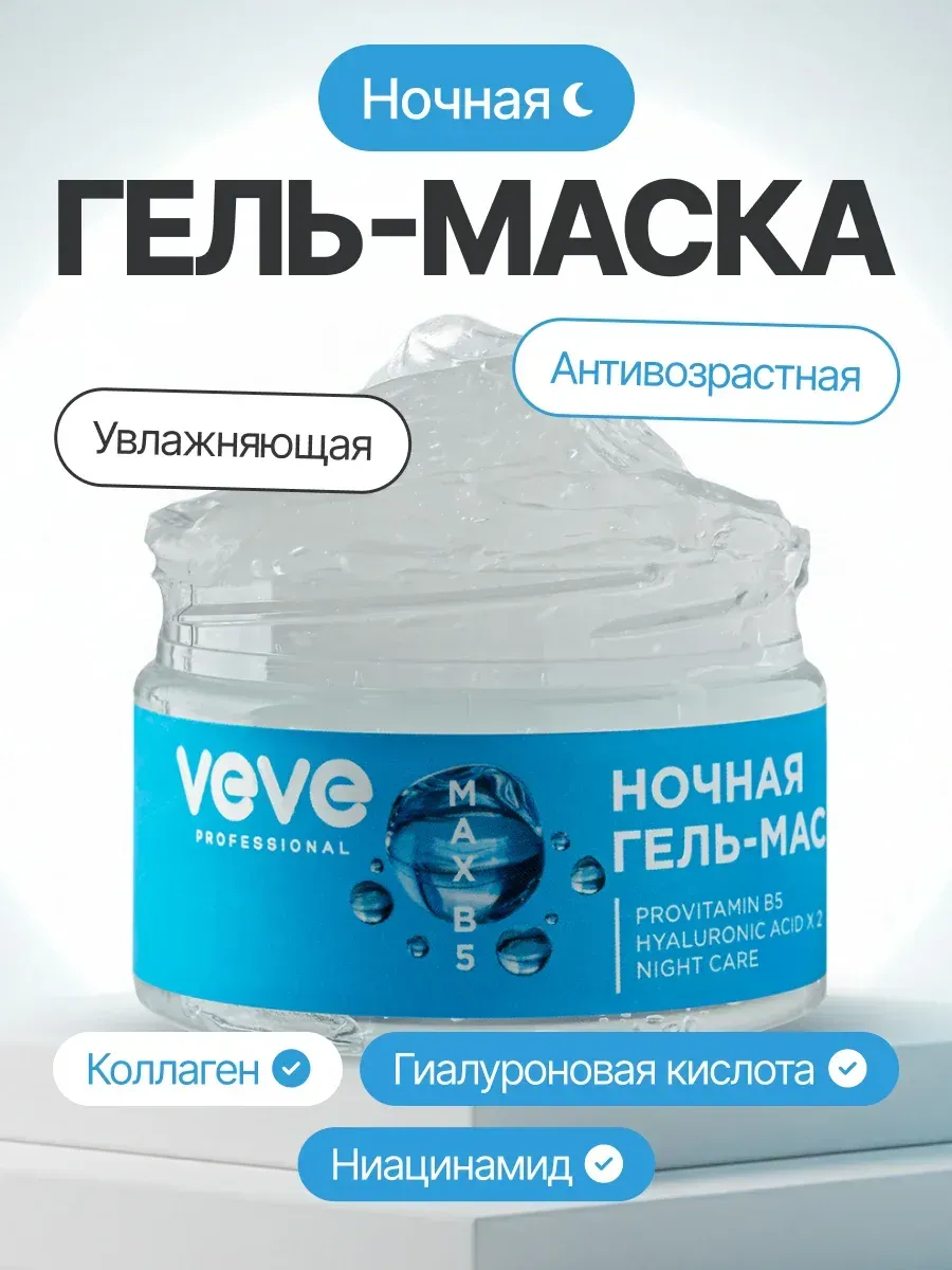 Ночная маска для лица увлажняющая 100 мл