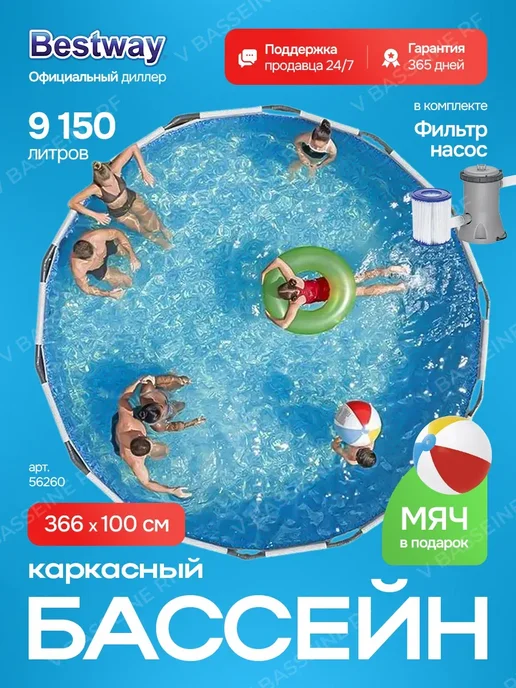 Bestway Большой бассейн каркасный 366х100 с фильтром насосом 56260, 366x100