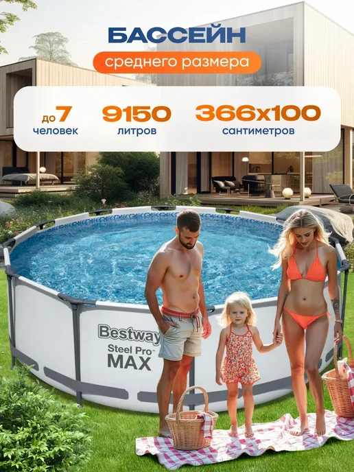 Bestway Большой бассейн каркасный 366х100 с фильтром насосом 56260, 366x100, фото 2