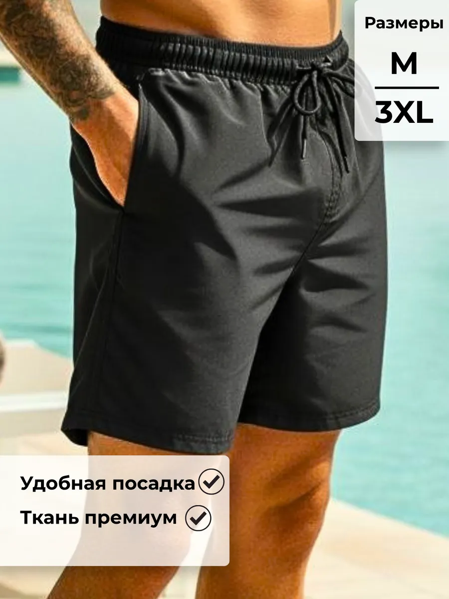 Плавки шорты летние для купания
