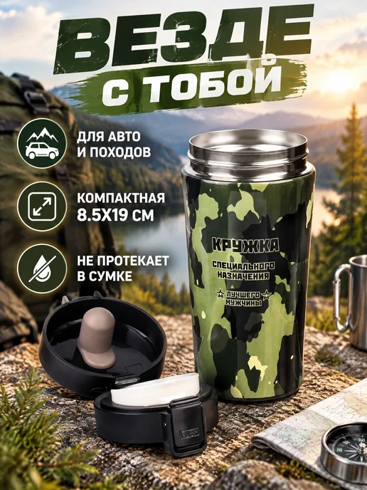 Мастер К Термокружка 380 мл мужская стальная с ситечком, 380 мл, фото 2