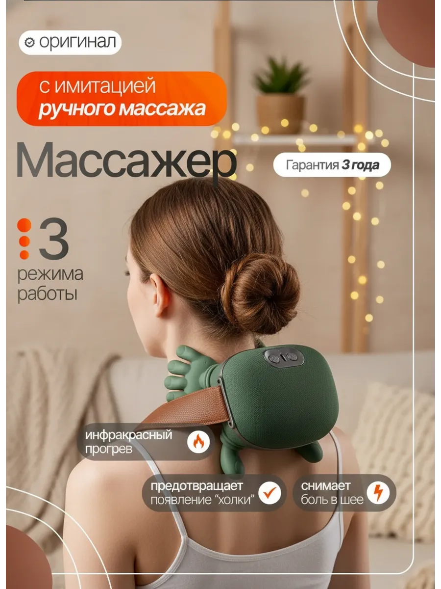 Массажер для шеи "РУКИ" электрический с подогревом