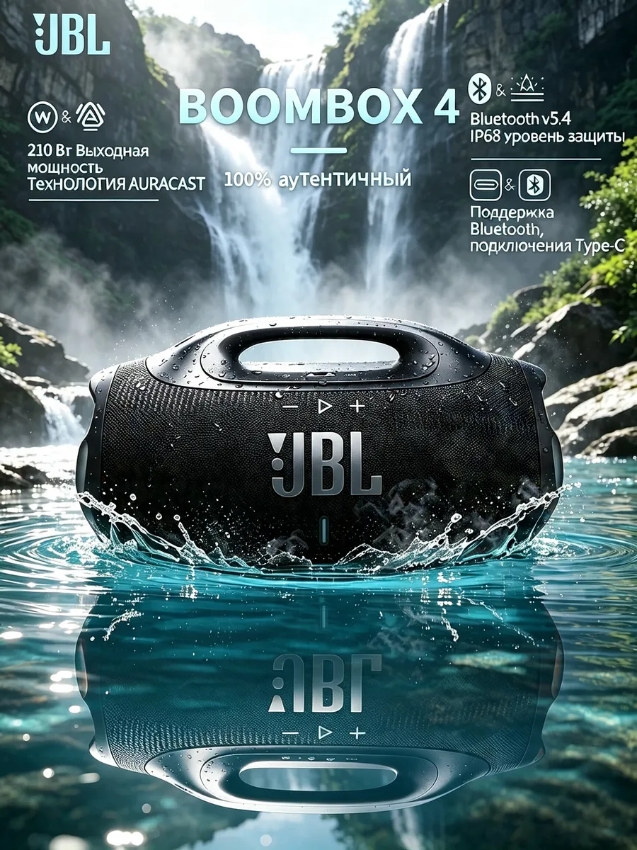 JBL BOOMBOX 4 Беспроводная акустическая колонка
