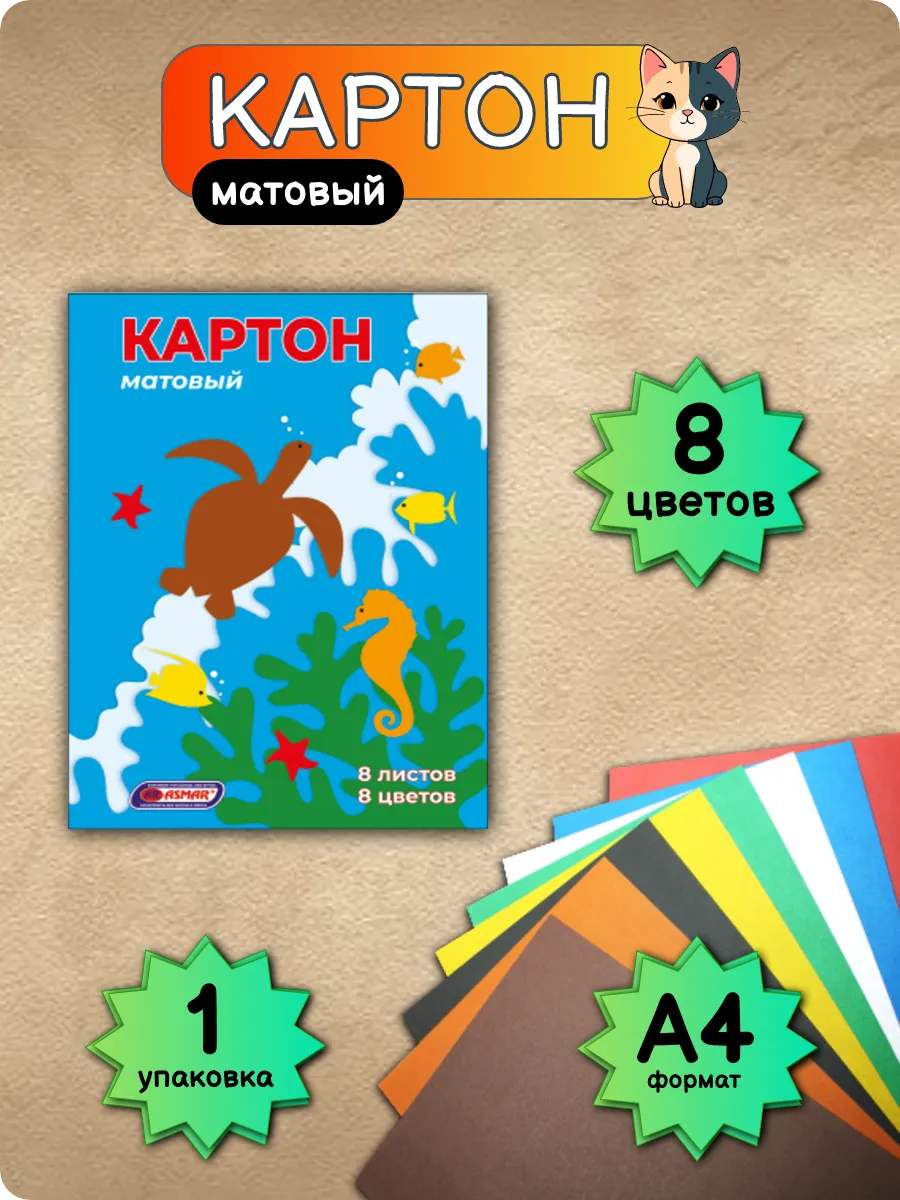 Картон цветной немелованный, матовый для детей