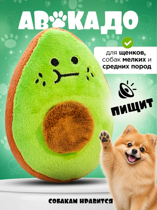 ДжеМиТикс Игрушка для собак авокадо, зеленый