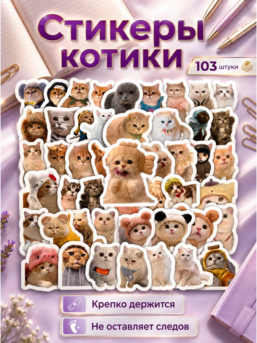 Наклейки котики милые