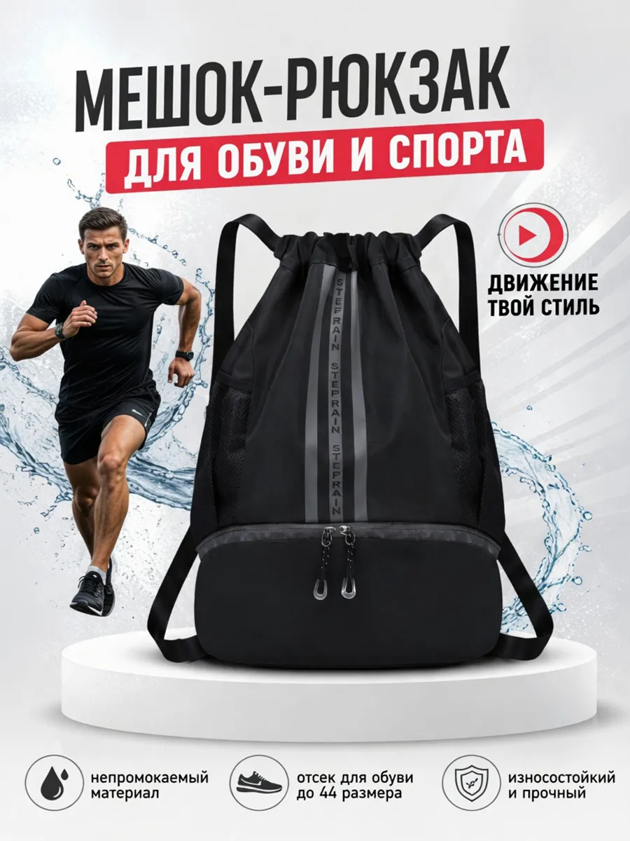 Обувной мешок для сменки и спорта до 45 размера