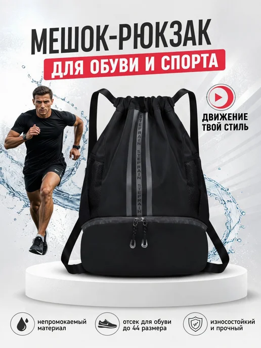 ГУММ Мешок для обуви черный непромокаемый для спорта и школы, черный