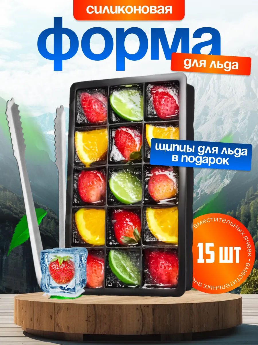 Форма для льда силиконовая ледница многоразовая