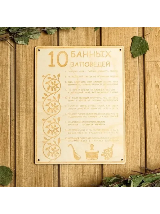 Стильная деревянная табличка с банными правилами, вариант, фото 2