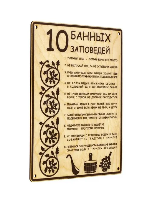 Стильная деревянная табличка с банными правилами, вариант, фото 3