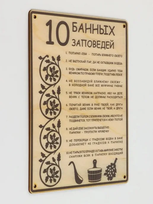 Стильная деревянная табличка с банными правилами, вариант, фото 5