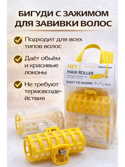 QwertyA 2 Бигуди липучки для волос с зажимом набор 3 шт, 3 шт, фото 2