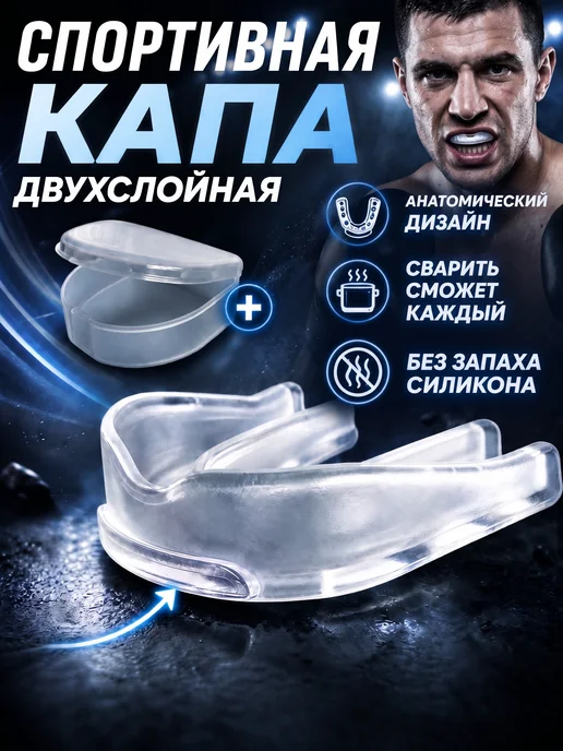 Капа боксерская взрослая и подростковая одночелюстная, белый