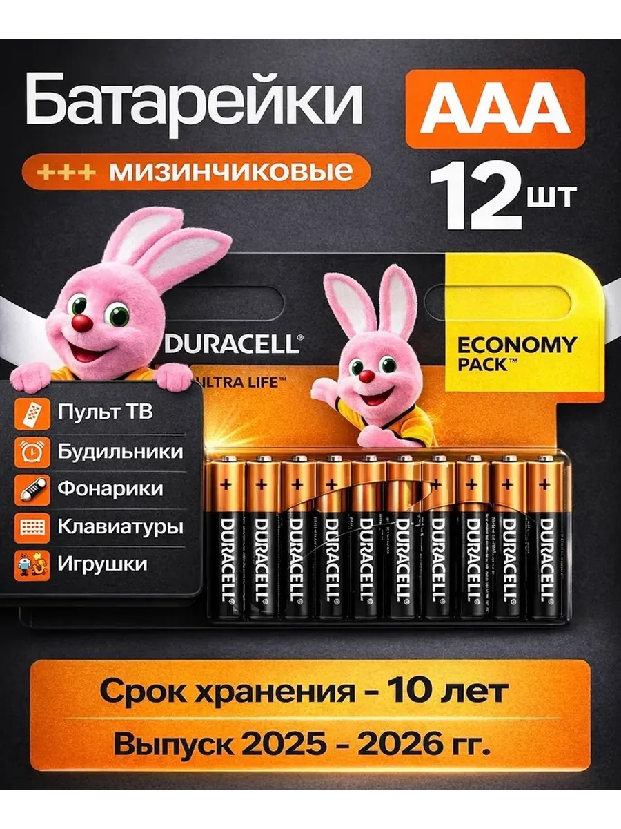 Батарейки мизинчиковые, ааа, 12 шт