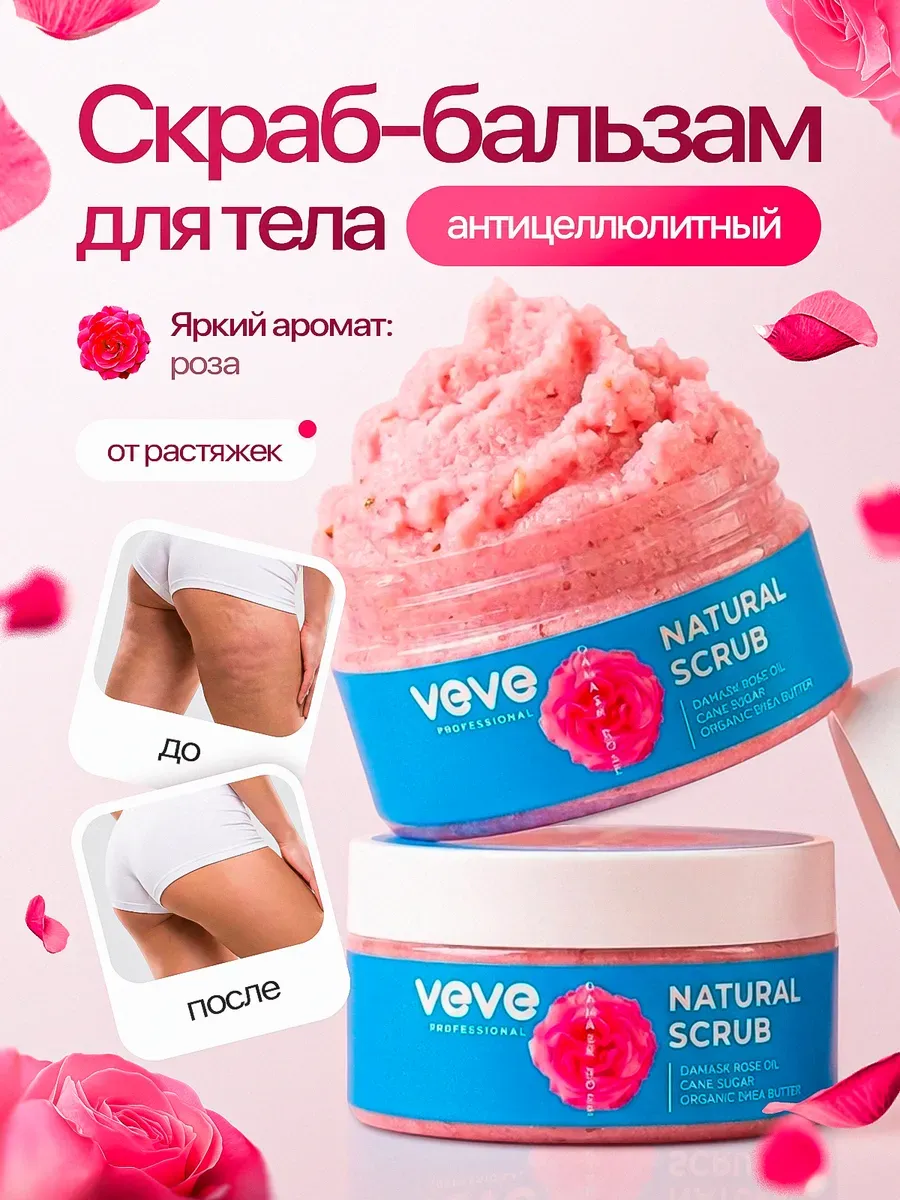 Сахарный скраб для тела антицеллюлитный
