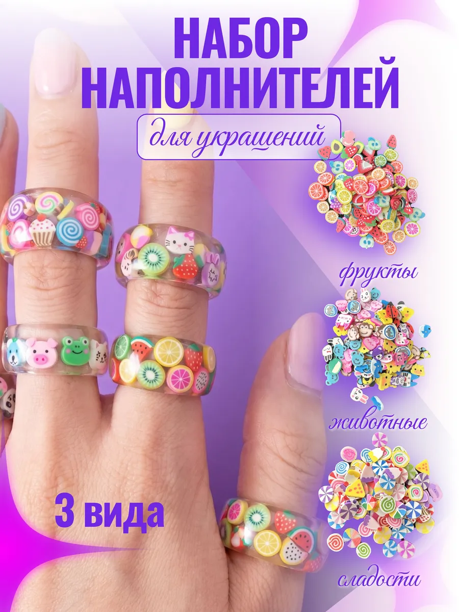 Фимо наполнитель для смолы, ногтей, слаймов, мыла, 3 вида