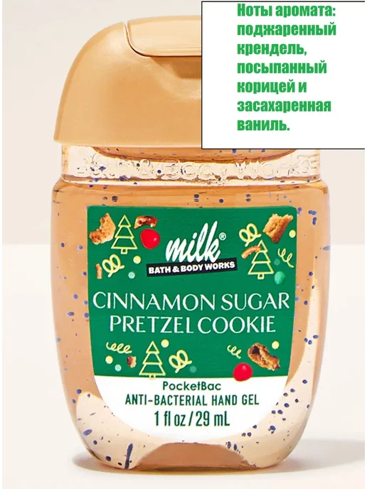 Bath & Body Works Санитайзер Антисептик Cinnamon Sugar Pretzel Cookie, вариант