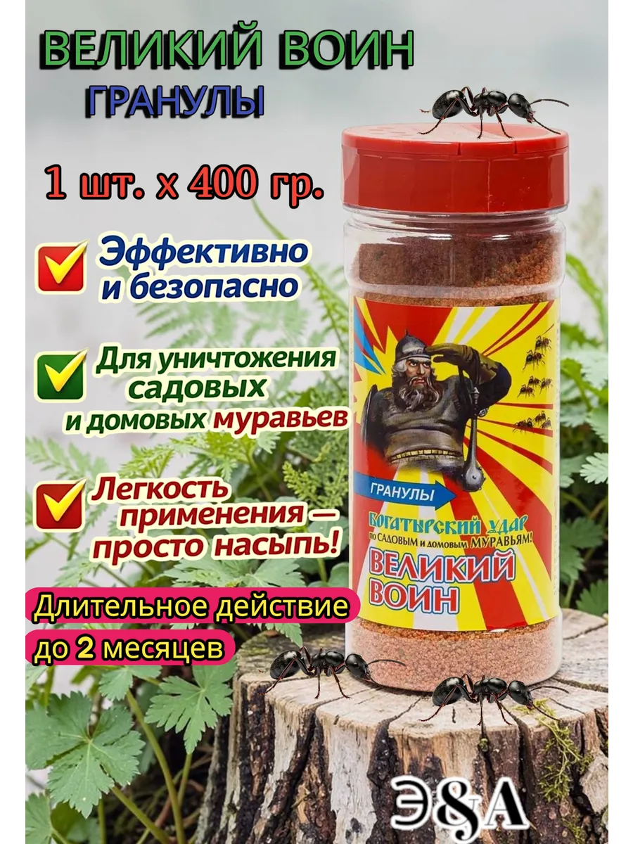 Средство защиты от муравьев Великий Воин, гранулы 400 г