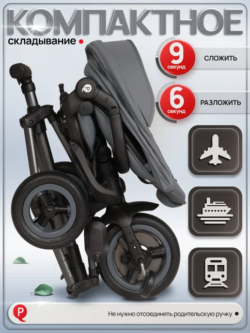 QPlay Велосипед детский трехколесный складной с ручкой Nova Deluxe, серый, фото 2