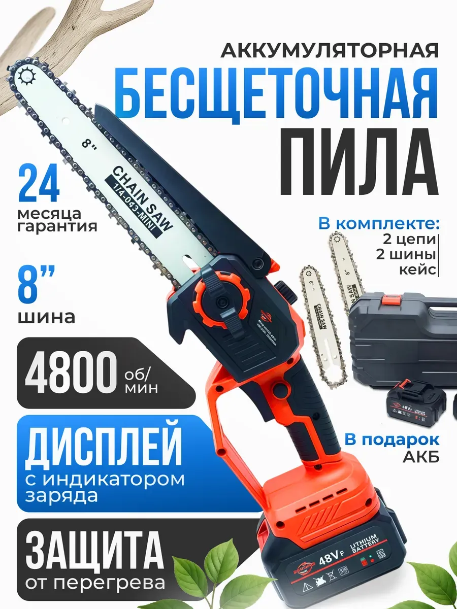 Аккумуляторная пила садовая сучкорез