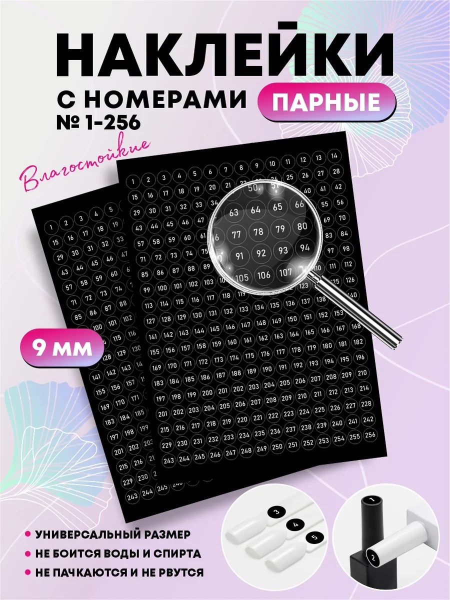 Наклейки на типсы номера парные