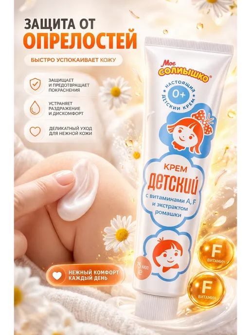 TaSha Детский крем для кожи детей, кожи, фото 2