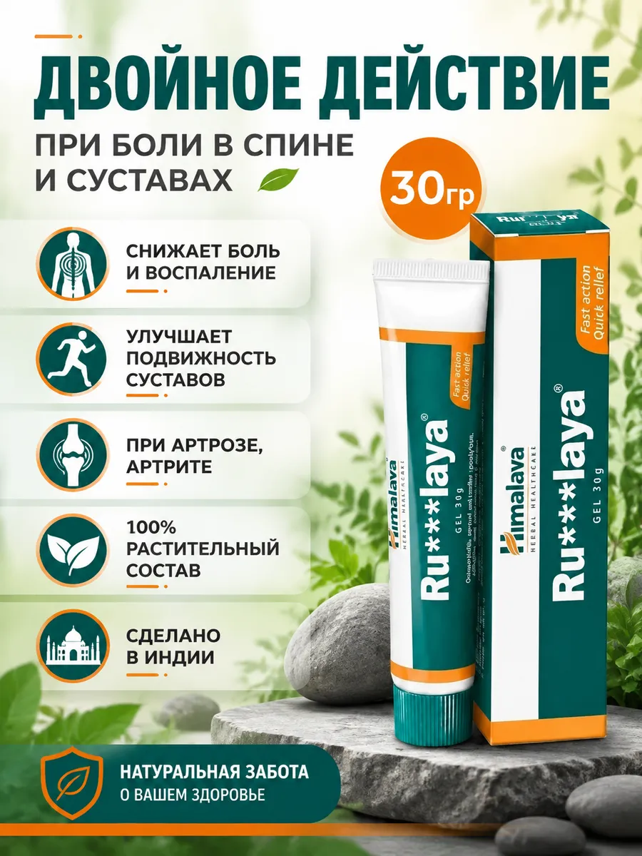 Гель для суставов Гель от боли в ногах и мышцах, коленях 1шт