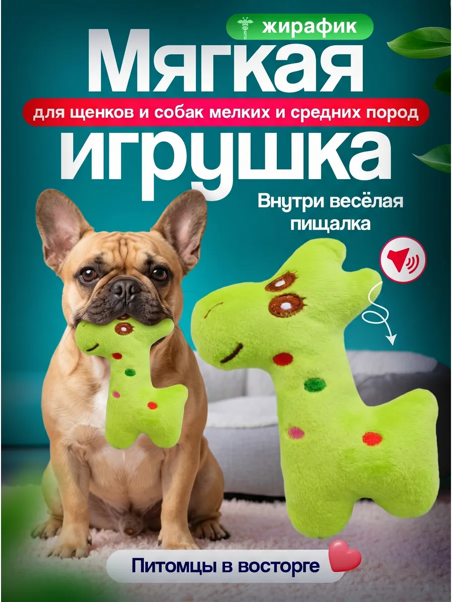 Игрушка для собак жирафик