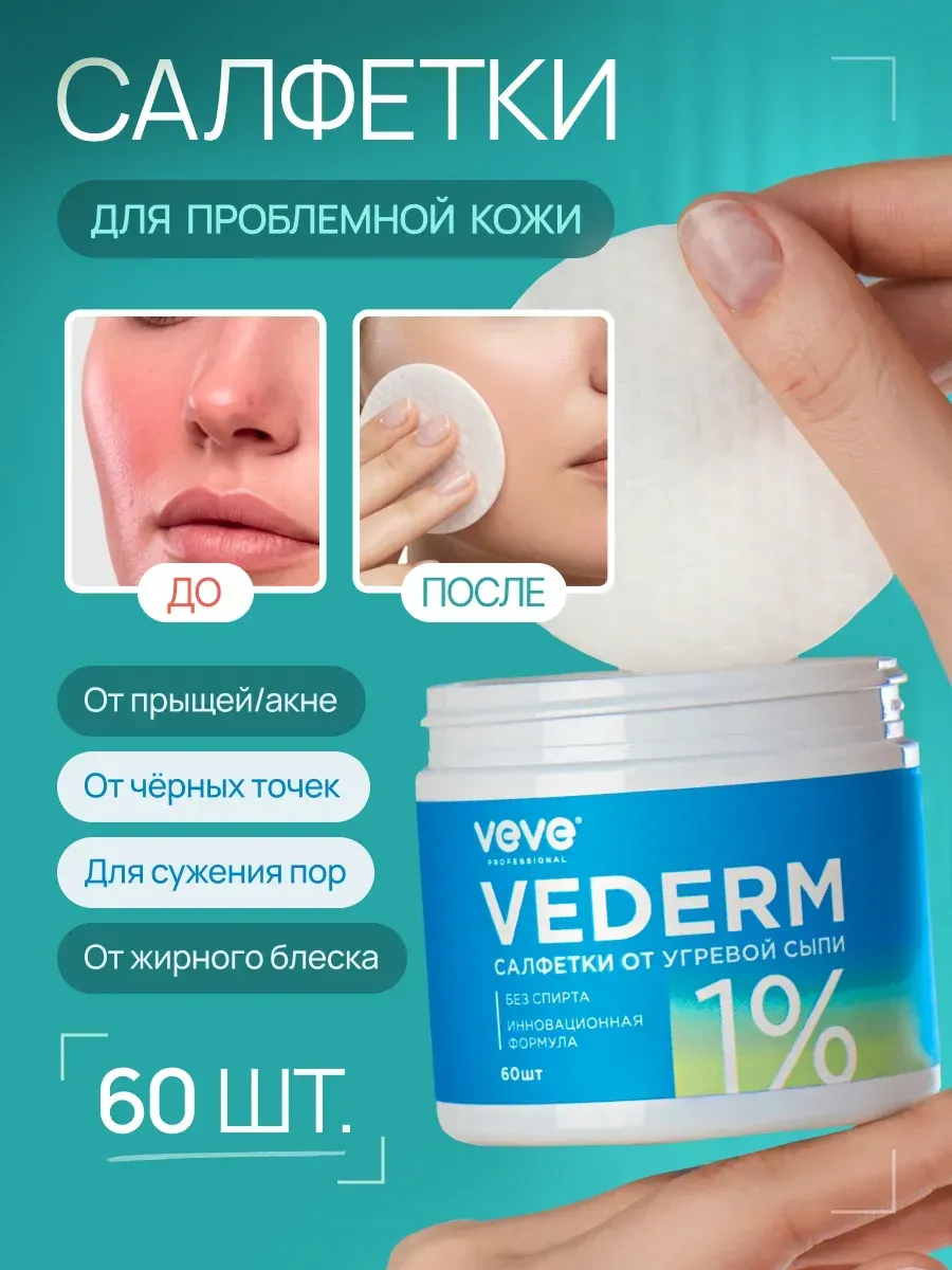 Салфетки от черных точек, от прыщей и от жирного блеска