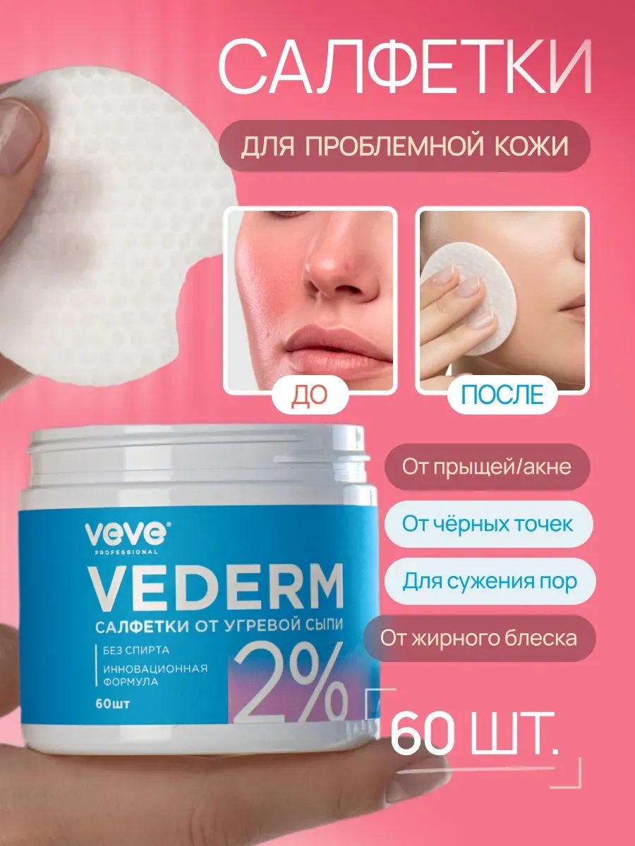 Салфетки от черных точек, от прыщей и от жирного блеска