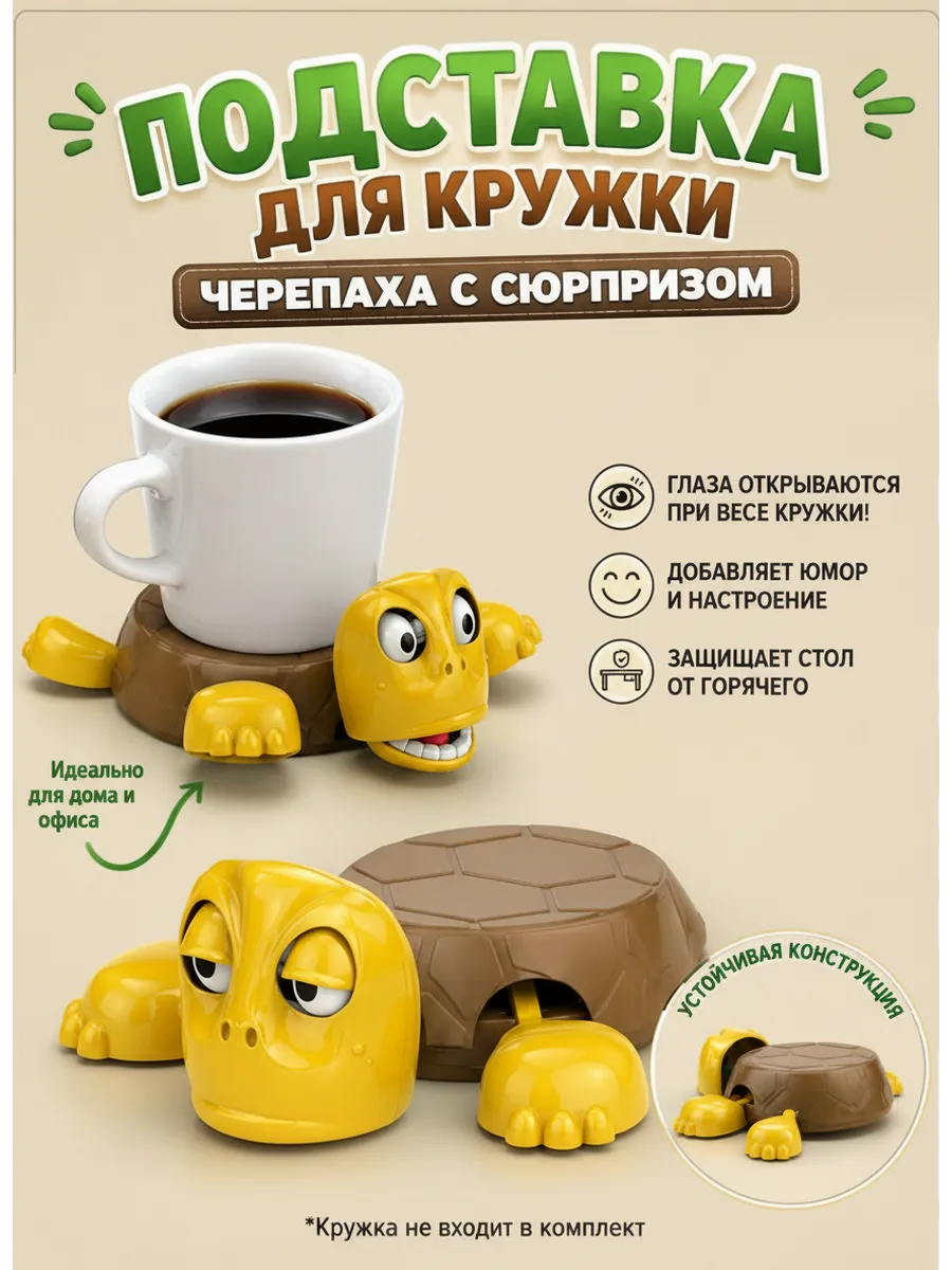 подставка для кружки черепаха