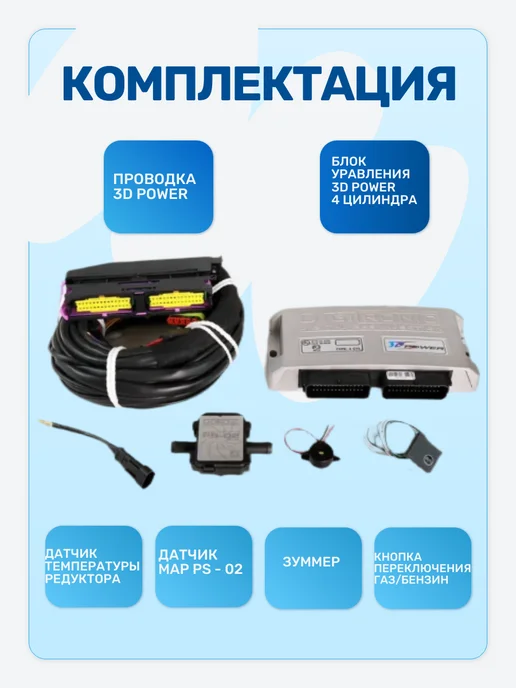 Комплект ГБО Digitronic 3D Power 4 цилиндра Подкапотка Метан, вариант, фото 3
