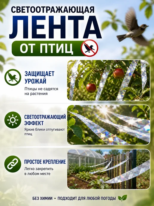 DK1 светоотражающая лента для отпугивания птиц, вариант, фото 3