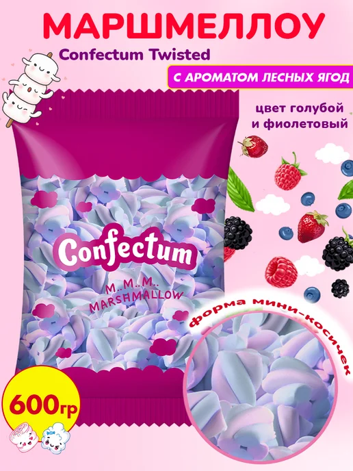 Confectum Маршмеллоу косичка цветной аромат лесных ягод, 600 гр, 600 г