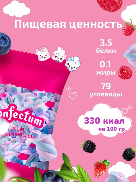Confectum Маршмеллоу косичка цветной аромат лесных ягод, 600 гр, 600 г, фото 3