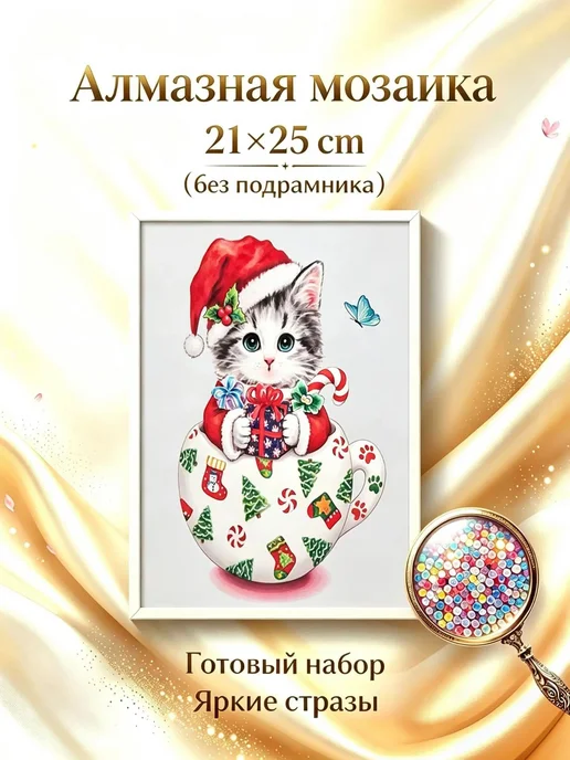 XINGYUN алмазная мозаика 21х25 на подрамнике цветы природ животные, 21x25